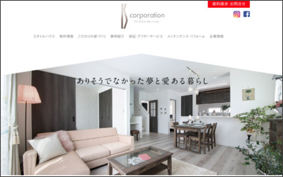 株式会社アイ・エスコーポレーションのWebサイトイメージ
