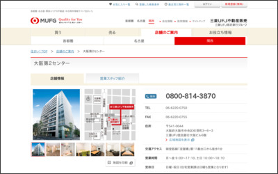 三菱UFJ不動産販売株式会社　大阪第２センターのWebサイトイメージ