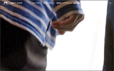 積水ハウス株式会社 本社のWebサイトイメージ