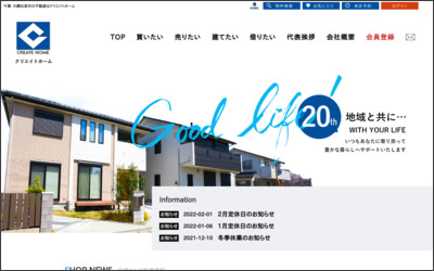 センチュリー21クリエイトホーム　新検見川店のWebサイトイメージ