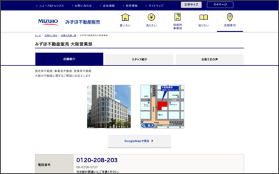 みずほ信不動産販売株式会社 大阪支店のWebサイトイメージ