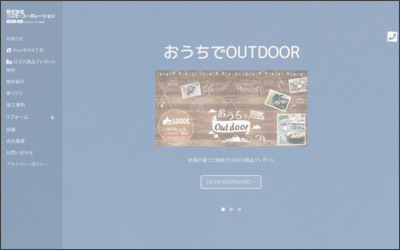 株式会社コスモ・コーポレーションのWebサイトイメージ