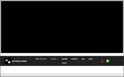 株式会社アステッドホームのWebサイトイメージ