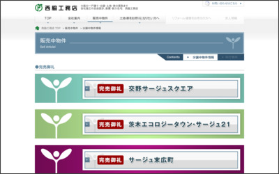 株式会社西脇工務店のWebサイトイメージ