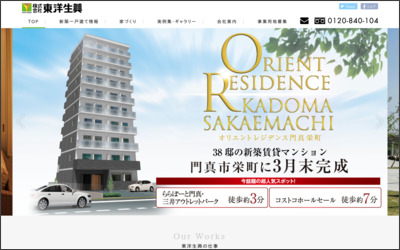 株式会社東洋生興のWebサイトイメージ