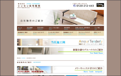 センチュリー21シンセン住宅販売のWebサイトイメージ