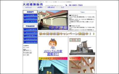 大成建築販売のWebサイトイメージ