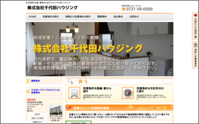 株式会社千代田ハウジングのWebサイトイメージ