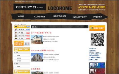 センチュリー21ロコホームのWebサイトイメージ