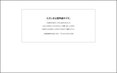 寺西産業株式会社　茨木支社のWebサイトイメージ