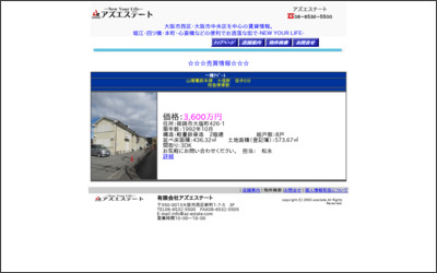 有限会社アズエステートのWebサイトイメージ