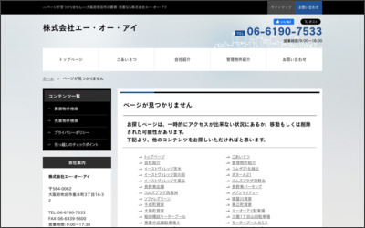 株式会社エー・オー・アイのWebサイトイメージ