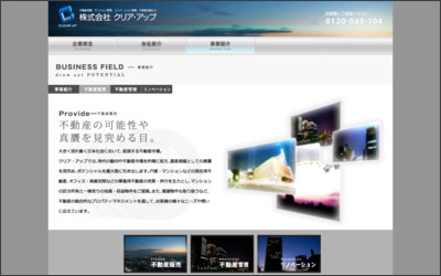 株式会社クリア・アップのWebサイトイメージ