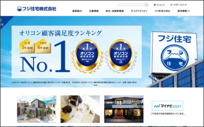 フジ住宅株式会社のWebサイトイメージ