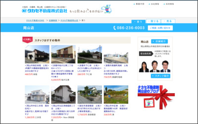 タカセ不動産株式会社　岡山店のWebサイトイメージ
