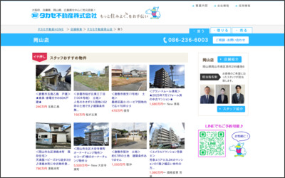 タカセ不動産株式会社　岡山店のWebサイトイメージ