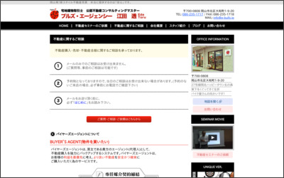 有限会社ブルズ・エージェンシーのWebサイトイメージ