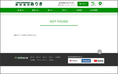 株式会社ありき 津山東支店のWebサイトイメージ