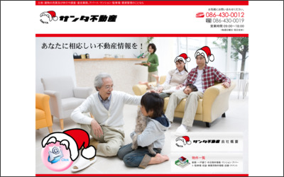 サンタ不動産のWebサイトイメージ