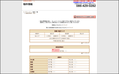 有限会社夢ホームのWebサイトイメージ