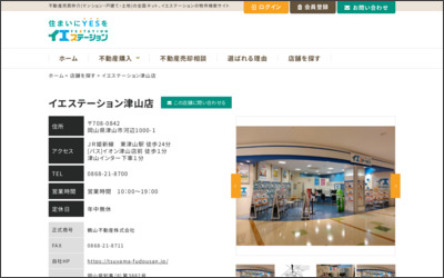 イエステーション 津山店 株式会社不動産目玉市のWebサイトイメージ