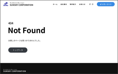 株式会社サンスカイコーポレーションのWebサイトイメージ