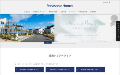 パナホーム不動産株式会社 山陽営業所のWebサイトイメージ