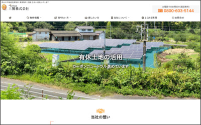 三雅株式会社のWebサイトイメージ