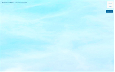 鶴山不動産株式会社のWebサイトイメージ