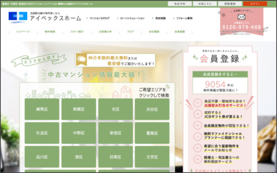 アイベックスホーム株式会社のWebサイトイメージ