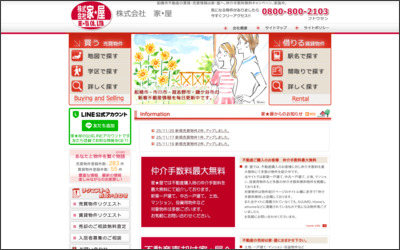 株式会社家・屋のWebサイトイメージ