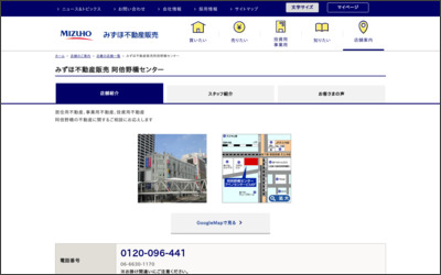 みずほ信不動産販売株式会社 阿部野橋センターのWebサイトイメージ
