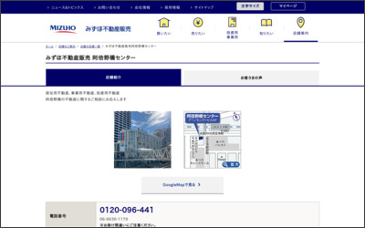 みずほ信不動産販売株式会社 阿部野橋センターのWebサイトイメージ