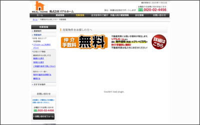株式会社リアルホーム　栗橋支店のWebサイトイメージ