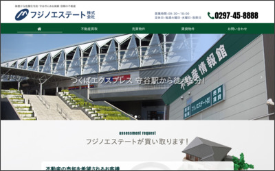 フジノエステート株式会社のWebサイトイメージ