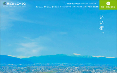 株式会社エーシンのWebサイトイメージ