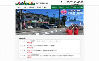 ＡＭＳＴＥＣ有限会社のWebサイトイメージ