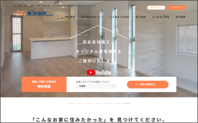 東洋地所株式会社　浜松営業所のWebサイトイメージ