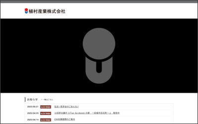 植村産業株式会社のWebサイトイメージ