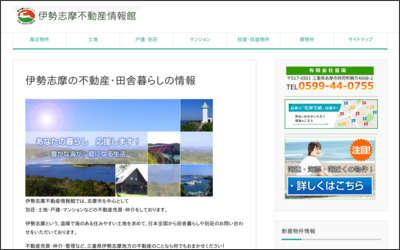 有限会社豊国のWebサイトイメージ