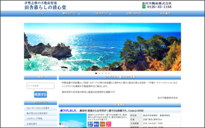 糸川不動産株式会社 清心堂のWebサイトイメージ
