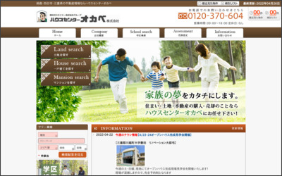 ハウスセンターオカベ株式会社 四日市店のWebサイトイメージ