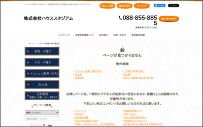 株式会社ハウススタジアムのWebサイトイメージ