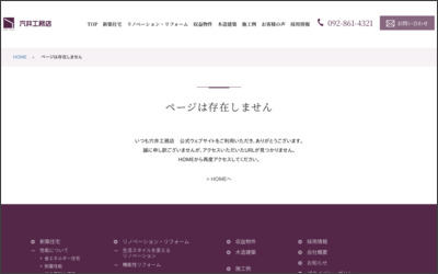 株式会社穴井工務店 会社案内 福岡市城南区 マイスマ