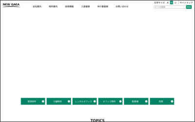 株式会社ニューガイアのWebサイトイメージ