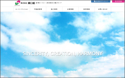 株式会社瀬口組のWebサイトイメージ