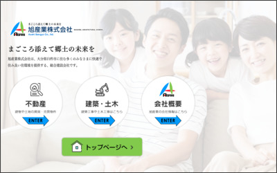 旭産業株式会社のWebサイトイメージ