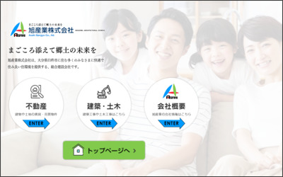 旭産業株式会社のWebサイトイメージ