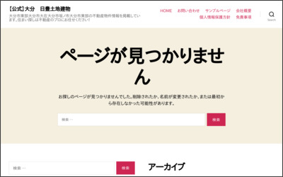 有限会社日豊土地建物のWebサイトイメージ