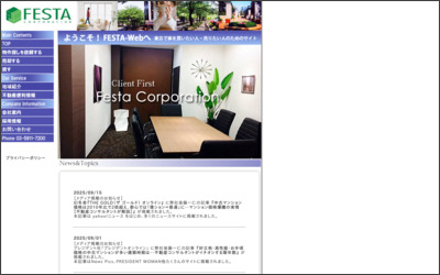 株式会社フェスタコーポレーションのWebサイトイメージ